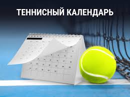Корректировка календаря турниров на начало 2026 года и оплата взносов! 