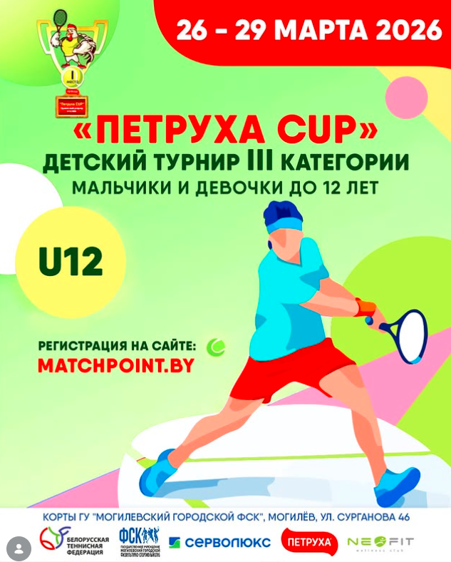 петруха