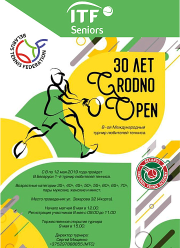GRODNO OPEN. 8-12 мая в Гродно пройдет сеньорский турнир ITF