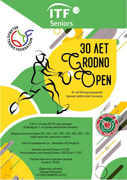 GRODNO OPEN. 8-12 мая в Гродно пройдет сеньорский турнир ITF GRODNO OPEN. 8-12 мая в Гродно пройдет сеньорский турнир ITF