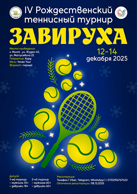 Приглашает "Завируха 2025" Приглашает "Завируха 2025"