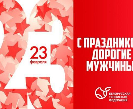 23 ФЕВРАЛЯ: C ДНЕМ ЗАЩИТНИКОВ ОТЕЧЕСТВА!