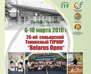 BELARUS OPEN. 6-10 марта в Минске пройдет сеньорский турнир «Belarus Open»