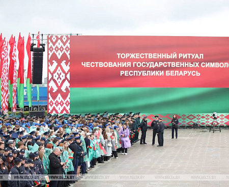 День Государственного флага, Государственного герба и Государственного гимна Республики Беларусь